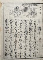 宝生流小謡　絵入