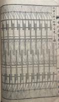 図解水理真宝　上下2冊揃