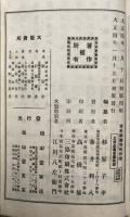 日本書画落款印譜　5冊揃