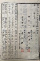 華厳原人論続解　3冊揃