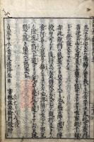 光明真言観誦要門　巻下