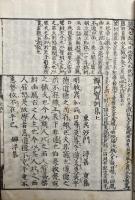 禅門宝訓　冠註　2冊揃