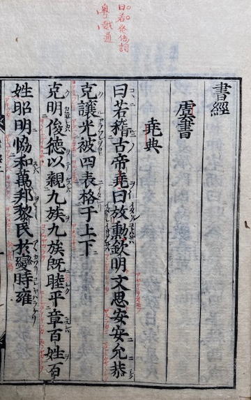 詩経 2冊揃(安昌訓点) / 古本、中古本、古書籍の通販は「日本の古本屋 