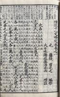 増註十八史略定本　7巻7冊揃