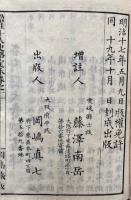 増註十八史略定本　7巻7冊揃