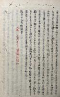 【写本】往生礼賛雑修十三失講録　他見不許可　全14会