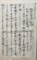 【写本】大行寺三帖和讃歓喜鈔祓写・大行寺浄土和讃歓喜鈔八高僧讃祓写　3冊揃