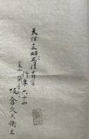 【写本】大行寺三帖和讃歓喜鈔祓写・大行寺浄土和讃歓喜鈔八高僧讃祓写　3冊揃