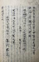 【写本】浄土和讃法話筆記