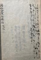【写本】因明入正理論聴録