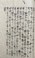 【写本】西洋漫筆・五重義聴記・信回称報聴記