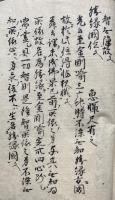 【写本】倶舎論頌疏論本　　第一本