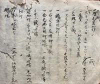 【写本】中院流伝授聴受記
