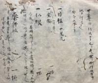 【写本】中院流伝授聴受記