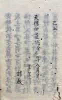 【写本】南山中院流之伝記