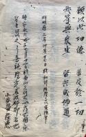 【写本】羅漢講祭文等