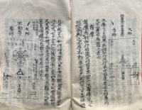 【写本】四度加行土代（当流四度加行條々）