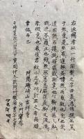 【写本】一行禅師字母表正考訂