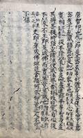【写本】阿字観要訣