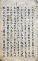 【写本】密海助滴私記