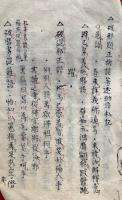 【写本】密海助滴私記