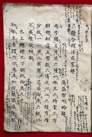 善悪因果経和談図会 6巻6冊揃 絵入(玉蘭齋貞秀画) / うたたね