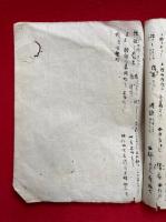 【写本】四明十義書聴録