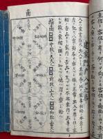 心秘命星　見察寄書