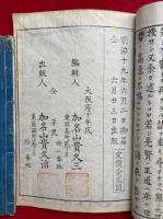 心秘命星　見察寄書