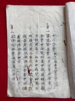 【写本】十二合掌梵名
