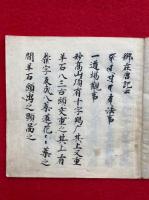 【写本】醍醐勝賢口決　絵入　鎌倉時代写