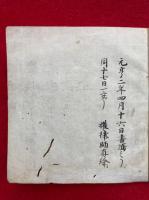 【写本】醍醐勝賢口決　絵入　鎌倉時代写