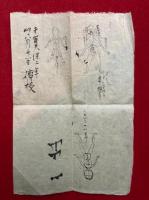 【写本】四花之伝授