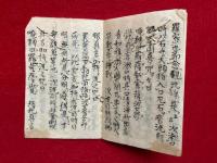 【写本】諸作法私覚