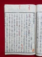 唯識大意発揮　本末2冊揃