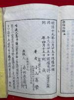唯識大意発揮　本末2冊揃
