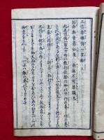 正信念仏偈一言鈔　3巻4冊揃