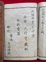 正信念仏偈一言鈔　3巻4冊揃