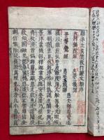 顕淨土真実教行証文類（教行信証） 6巻４冊揃