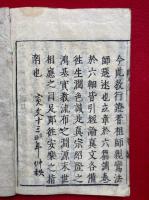 顕淨土真実教行証文類（教行信証） 6巻４冊揃