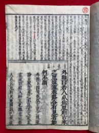 首書　原人論発微録　全5巻3冊揃