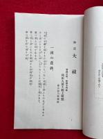 神道大祓