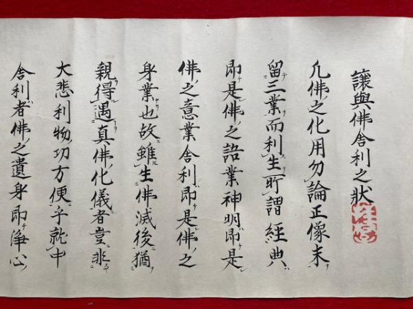 仏説善悪因果経鈔 2巻2冊揃 / うたたね文庫 / 古本、中古本、古 仏説善悪因果経鈔 2巻2冊揃 / うたたね文庫 / 古本、中古本、古