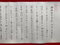 【巻子本】称檀瑞像出現舎利壱顆・舎利ノ功徳・舎利尊来由