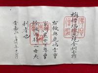 【巻子本】称檀瑞像出現舎利壱顆・舎利ノ功徳・舎利尊来由