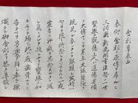 【巻子本】称檀瑞像出現舎利壱顆・舎利ノ功徳・舎利尊来由