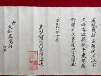 【巻子本】称檀瑞像出現舎利壱顆・舎利ノ功徳・舎利尊来由