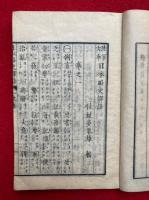 日本略史訳語　陸軍文庫