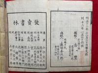 四書字引  新刻