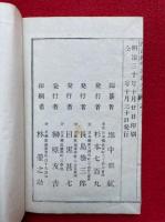 四書独学講義大全　（学庸・論語・孟子）　上中下3冊揃